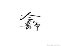 义乌市湾柑电子商务商行